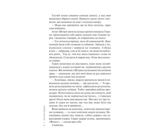 Класична і сучасна проза та поезія Класична і сучасна проза та поезія Слідство Міли Васкес. Книга 1. Нашіптувач Класична і сучасна проза та поезія Класична і сучасна проза та поезія Слідство Міли Васкес. Книга 1. Нашіптувач