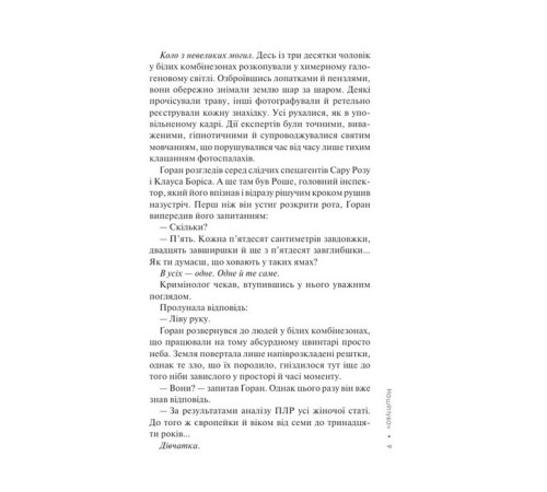 Класична і сучасна проза та поезія Класична і сучасна проза та поезія Слідство Міли Васкес. Книга 1. Нашіптувач Класична і сучасна проза та поезія Класична і сучасна проза та поезія Слідство Міли Васкес. Книга 1. Нашіптувач