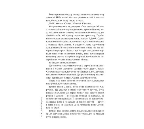 Класична і сучасна проза та поезія Класична і сучасна проза та поезія Слідство Міли Васкес. Книга 1. Нашіптувач Класична і сучасна проза та поезія Класична і сучасна проза та поезія Слідство Міли Васкес. Книга 1. Нашіптувач