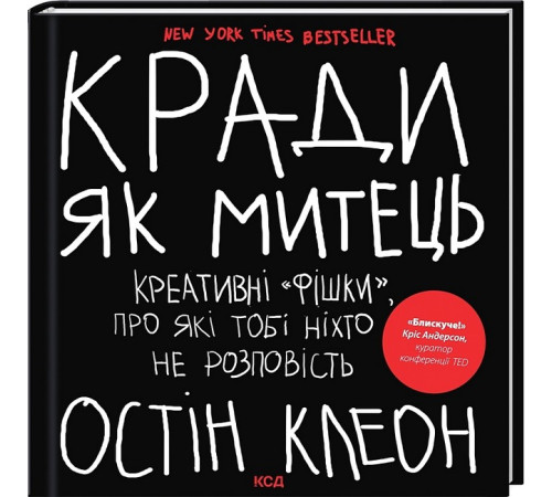 Психологія Кради як митець. Креативні "фішки", про які тобі ніхто не розповість Психологія Кради як митець. Креативні "фішки", про які тобі ніхто не розповість