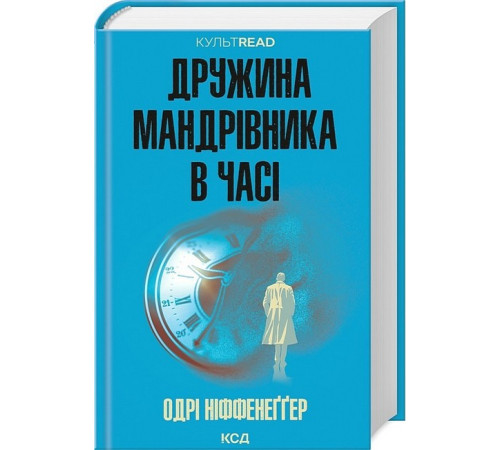 Класична і сучасна проза та поезія Класична і сучасна проза та поезія Дружина мандрівника в часі Класична і сучасна проза та поезія Класична і сучасна проза та поезія Дружина мандрівника в часі