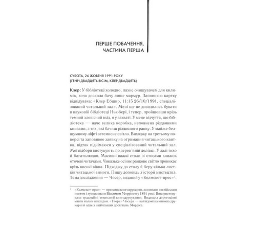 Класична і сучасна проза та поезія Класична і сучасна проза та поезія Дружина мандрівника в часі Класична і сучасна проза та поезія Класична і сучасна проза та поезія Дружина мандрівника в часі