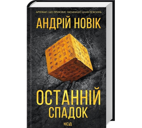 Класична і сучасна проза та поезія Класична і сучасна проза та поезія Останній спадок Класична і сучасна проза та поезія Класична і сучасна проза та поезія Останній спадок
