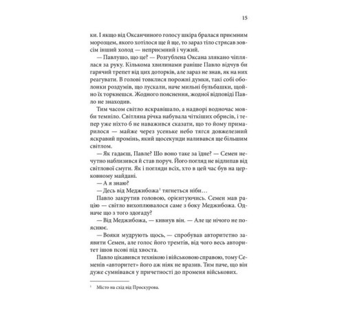 Класична і сучасна проза та поезія Класична і сучасна проза та поезія Історії провінційного хірурга. Книга 3. І стало світло... Класична і сучасна проза та поезія Класична і сучасна проза та поезія Історії провінційного хірурга. Книга 3. І стало світло...