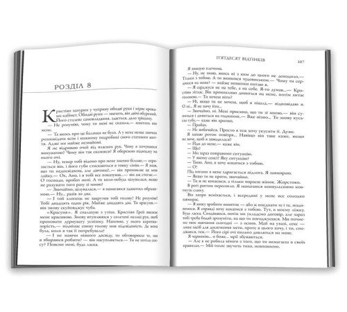 Романи П'ятдесят відтінків. Книга перша Романи П'ятдесят відтінків. Книга перша