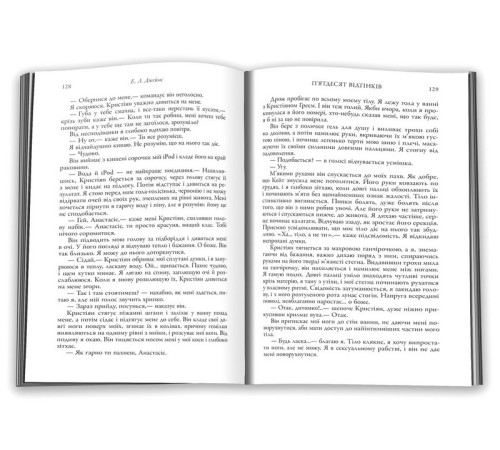 Романи П'ятдесят відтінків. Книга перша Романи П'ятдесят відтінків. Книга перша