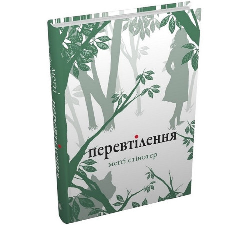 Фантастика та фентезі Перевтілення Фантастика та фентезі Перевтілення