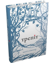Трепіт