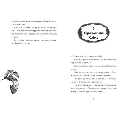 Фантастика та фентезі Хлопчик, який співав з драконами. Книга 5 Фантастика та фентезі Хлопчик, який співав з драконами. Книга 5
