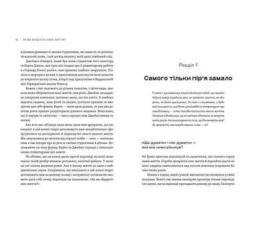 Бізнес-література Як ви збудуєте своє життя? Бізнес-література Як ви збудуєте своє життя?