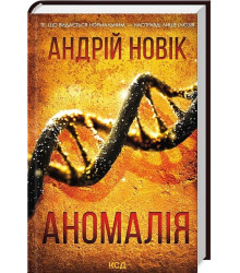 Аномалія