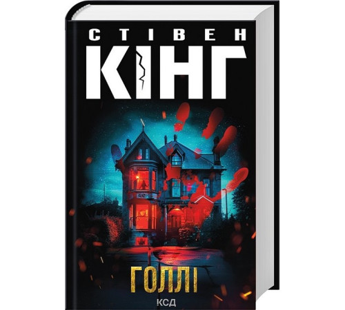 Жахи та Триллери Голлі Жахи та Триллери Голлі