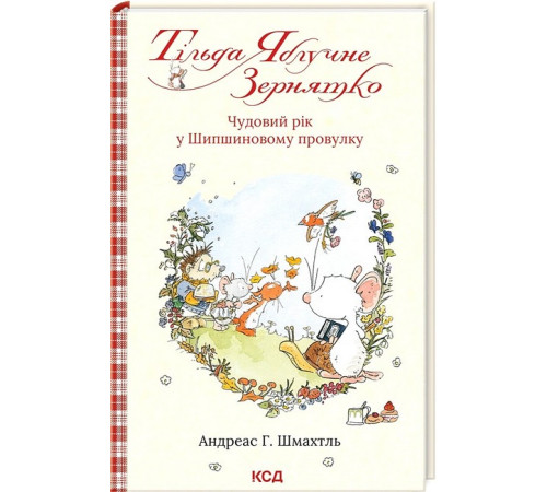Казки Тільда Яблучне Зернятко. Книга 3. Чудовий рік у Шипшиновому провулку Казки Тільда Яблучне Зернятко. Книга 3. Чудовий рік у Шипшиновому провулку