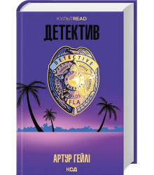 Детектив