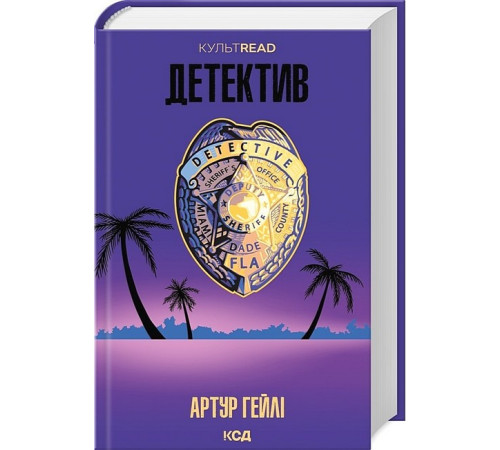 Детективи Детектив Детективи Детектив