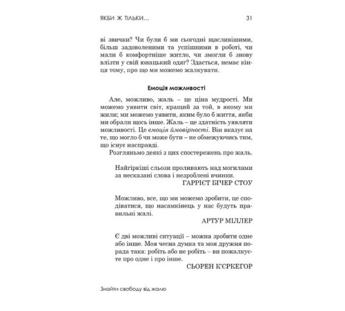 Психологія Якби ж тільки… Знайти свободу від жалю Психологія Якби ж тільки… Знайти свободу від жалю
