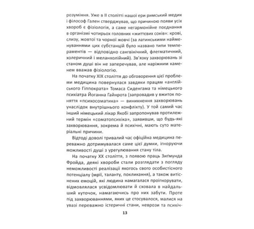Психологія Ваша дитина часто хворіє? Про психологічне розв'язання фізичних проблем Психологія Ваша дитина часто хворіє? Про психологічне розв'язання фізичних проблем