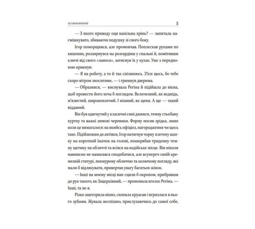 Детективи Без вини винний Детективи Без вини винний