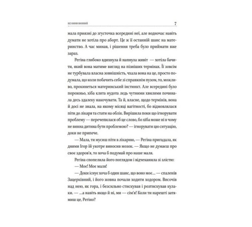 Детективи Без вини винний Детективи Без вини винний