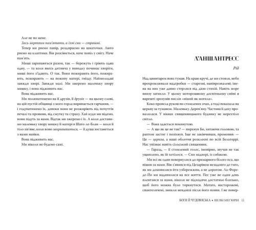 Фантастика та фентезі Змія і голуб. Книга 3. Боги й чудовиська Фантастика та фентезі Змія і голуб. Книга 3. Боги й чудовиська
