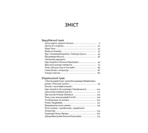 Історична, політична література, мемуари Паноптикум. Література : статті та есеї Історична, політична література, мемуари Паноптикум. Література : статті та есеї