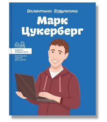 Марк Цукерберг
