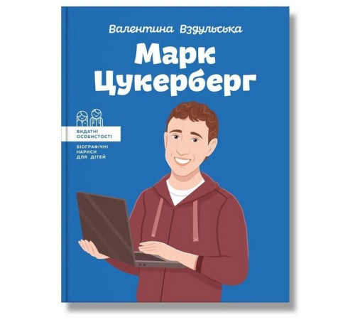 Видатні особистості Марк Цукерберг Видатні особистості Марк Цукерберг