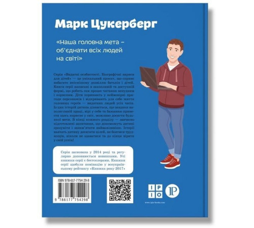 Видатні особистості Марк Цукерберг Видатні особистості Марк Цукерберг