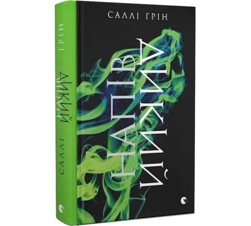 Фантастика та фентезі Напівдикий. Книга 2 Фантастика та фентезі Напівдикий. Книга 2
