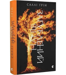 Напівзагублений. Книга 3