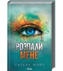 Мокра риба. Книга 1