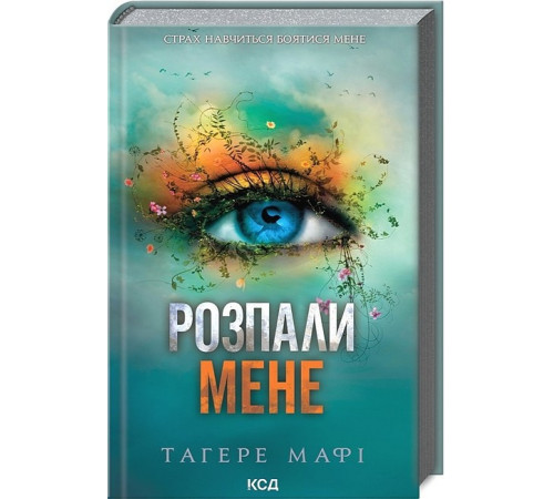 Фантастика та фентезі Мокра риба. Книга 1 Фантастика та фентезі Мокра риба. Книга 1