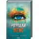 Фантастика та фентезі Мокра риба. Книга 1