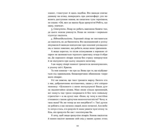 Історична, політична література, мемуари Треба трошки потерпіти. Медичні хроніки Історична, політична література, мемуари Треба трошки потерпіти. Медичні хроніки