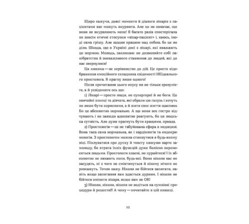 Історична, політична література, мемуари Треба трошки потерпіти. Медичні хроніки Історична, політична література, мемуари Треба трошки потерпіти. Медичні хроніки
