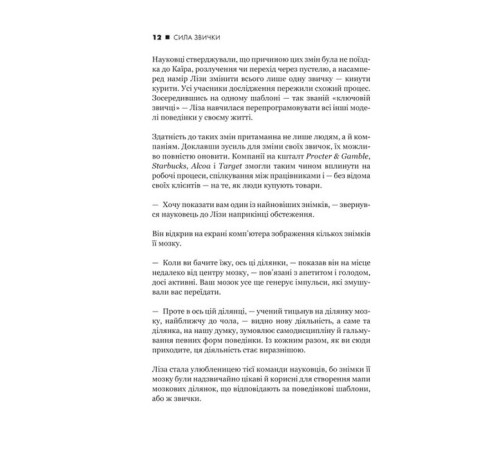 Психологія Сила звички. Чому ми діємо так, а не інакше в житті та бізнесі Психологія Сила звички. Чому ми діємо так, а не інакше в житті та бізнесі