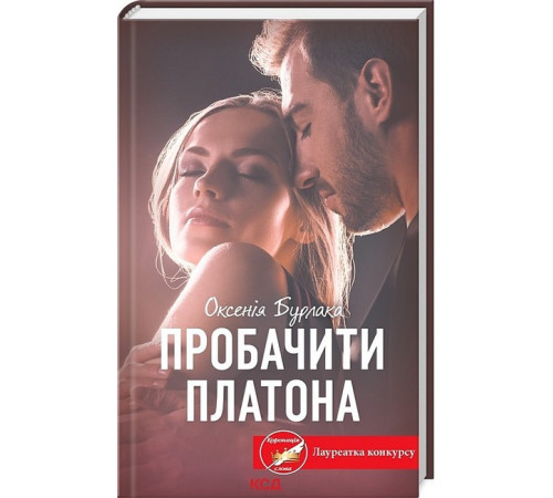 Романи Пробачити Платона Романи Пробачити Платона
