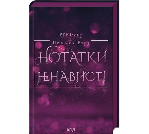 Романи Нотатки ненависті Романи Нотатки ненависті