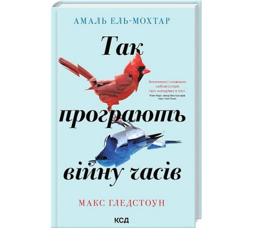 Фантастика та фентезі Так програють війну часів Фантастика та фентезі Так програють війну часів