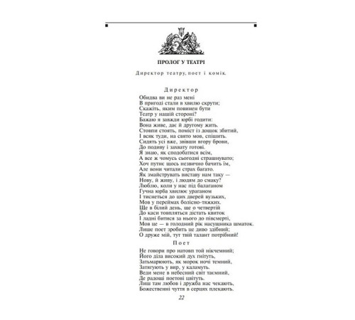 Класична і сучасна проза та поезія Класична і сучасна проза та поезія Фауст Класична і сучасна проза та поезія Класична і сучасна проза та поезія Фауст
