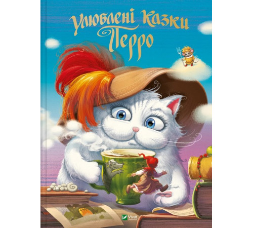 Навчальні книжки Улюблені казки Перро Навчальні книжки Улюблені казки Перро