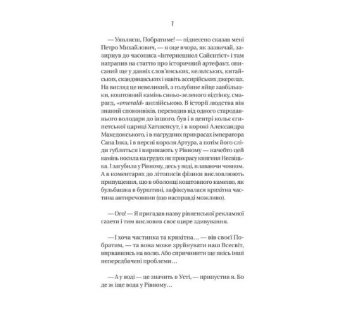 Фантастика та фентезі Ізмарагд княгині Несвіцької Фантастика та фентезі Ізмарагд княгині Несвіцької