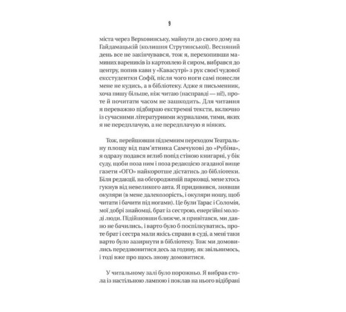 Фантастика та фентезі Ізмарагд княгині Несвіцької Фантастика та фентезі Ізмарагд княгині Несвіцької