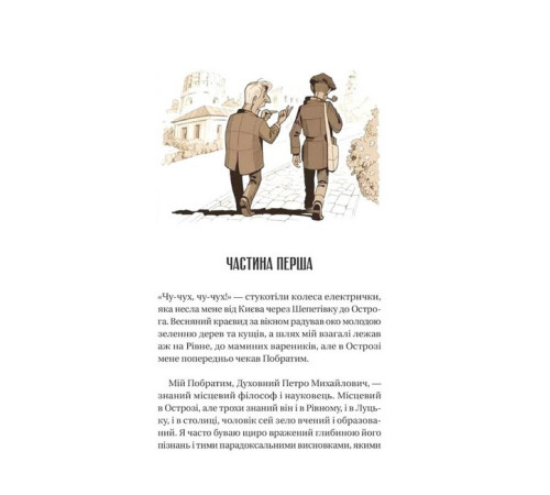 Фантастика та фентезі Ізмарагд княгині Несвіцької Фантастика та фентезі Ізмарагд княгині Несвіцької