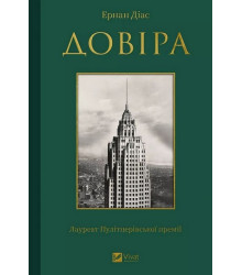 Довіра