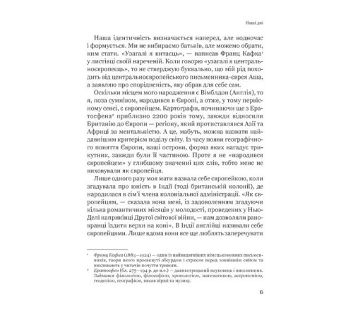 Історична, політична література, мемуари Рідні землі. Історія Європи через особисте сприйняття Історична, політична література, мемуари Рідні землі. Історія Європи через особисте сприйняття