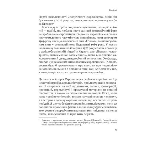 Історична, політична література, мемуари Рідні землі. Історія Європи через особисте сприйняття Історична, політична література, мемуари Рідні землі. Історія Європи через особисте сприйняття
