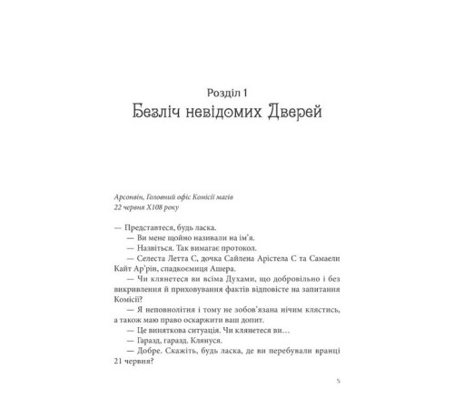 Фантастика та фентезі Всі мої Ключі і Ґайя. Книга 2. Вогонь Півночі Фантастика та фентезі Всі мої Ключі і Ґайя. Книга 2. Вогонь Півночі