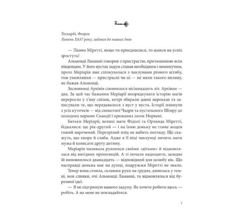 Фантастика та фентезі Всі мої Ключі і Ґайя. Книга 2. Вогонь Півночі Фантастика та фентезі Всі мої Ключі і Ґайя. Книга 2. Вогонь Півночі