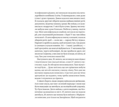 Історична, політична література, мемуари Її війна. 25 історій про сміливість, силу і любов Історична, політична література, мемуари Її війна. 25 історій про сміливість, силу і любов